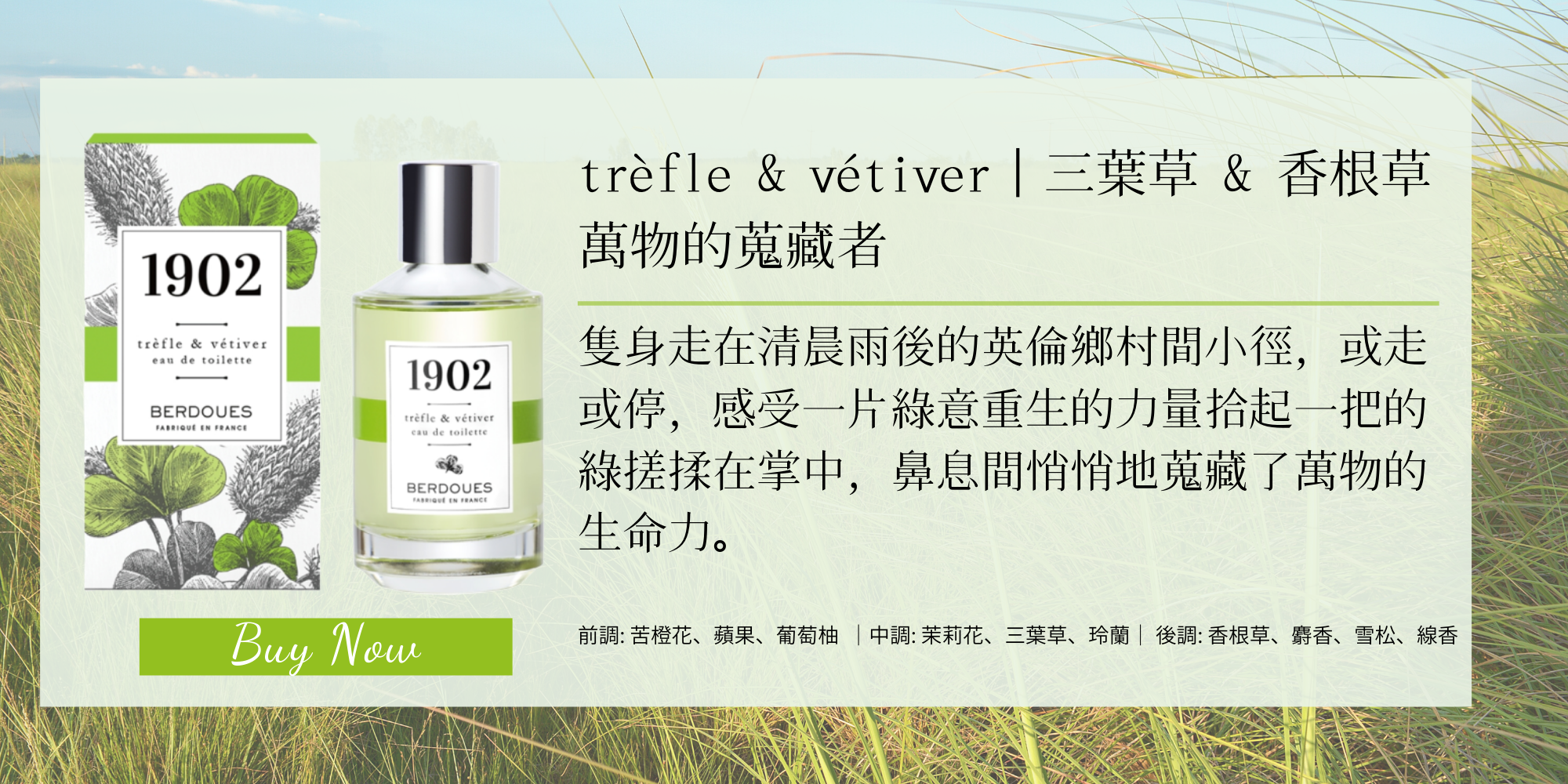 1902摩登雅致淡香水 三葉草&香根草 100ml NT$1,280