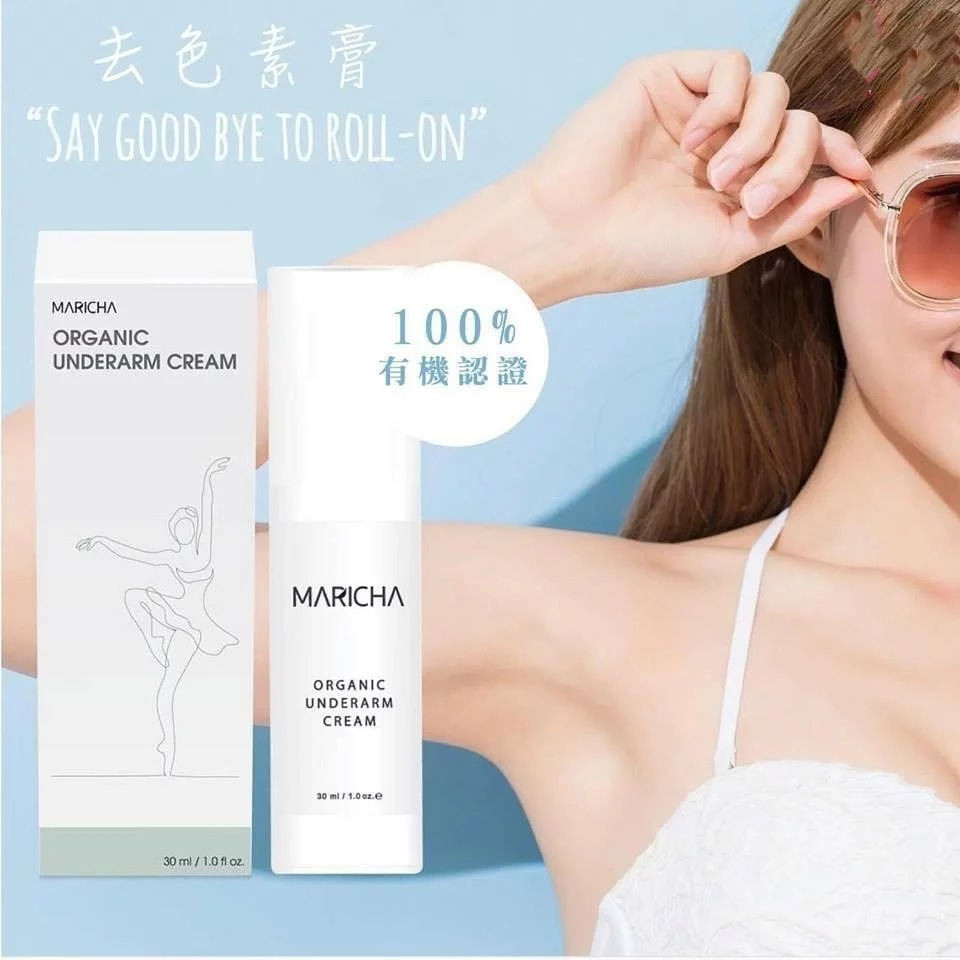 泰國 MARICHA 有機美白機去色素精華│V字位/手踭/膝頭可用/小腿/手臂│孕婦/敏感肌適用│100%天然有機 (30ML)