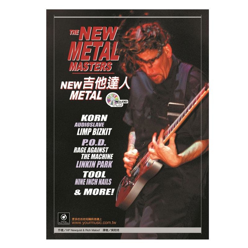 New Metal 吉他達人 附CD