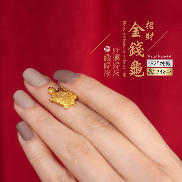 招財運｜金錢龜禮盒