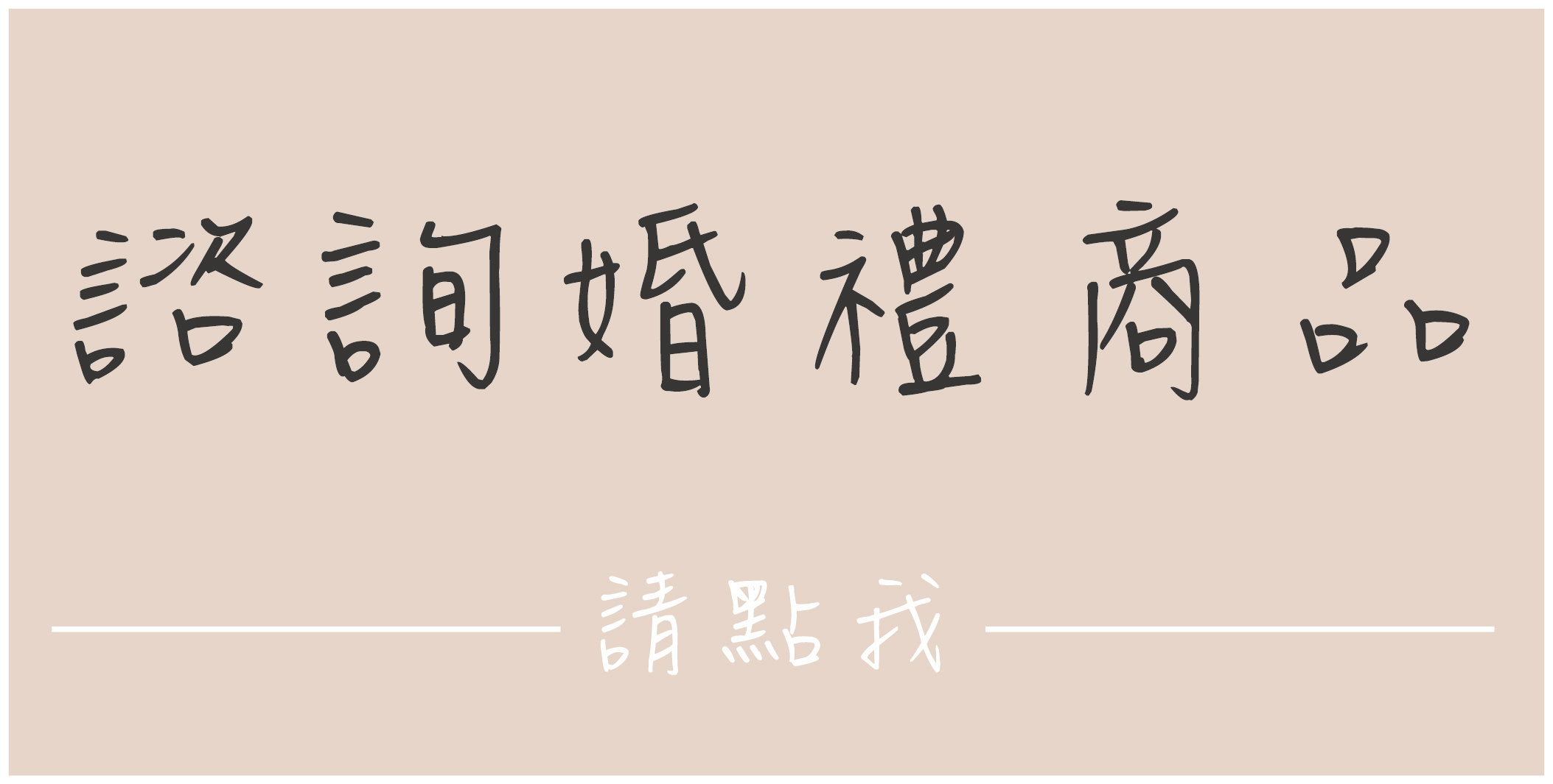 小薇花藝工坊SWFLORIST諮詢婚禮花藝周邊
