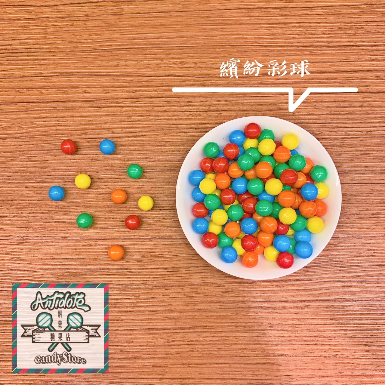 加拿大硬糖-繽紛彩球