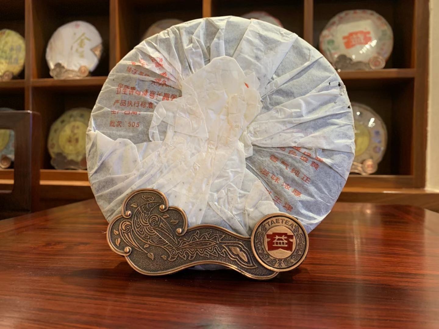 2005年大益普洱生茶8582 357克茶餅