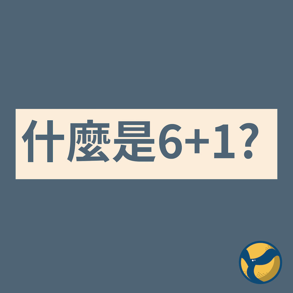 黑狗盃6+1混排賽說明