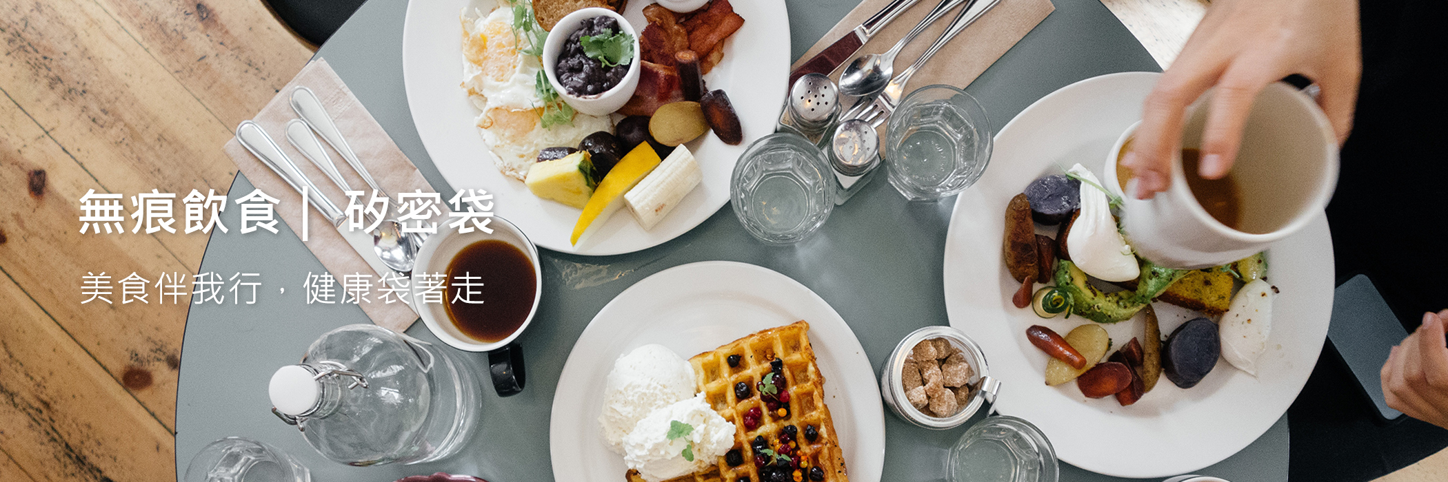 我，為取代塑膠內袋而生。 以食品級矽晶打造，無需擔心塑化劑殘留， 是盛裝食物、食材保鮮的好選擇!