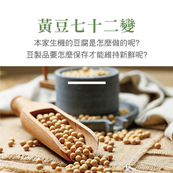 黃豆,非基改黃豆,本家生機,專欄
