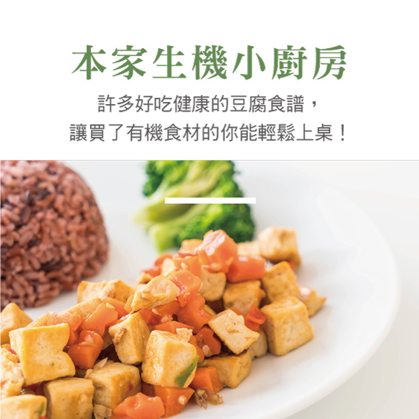 料理廚房,料理,食材,本家生機