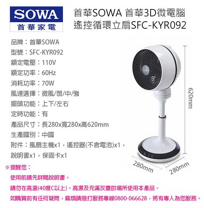 Sowa 首華3d遙控循環扇電風扇電扇循環扇sfc Kyr092