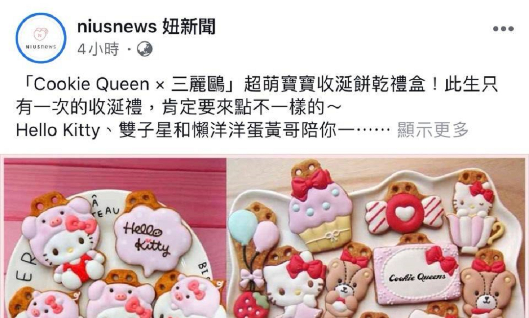 <img src="三麗鷗.jpeg" alt="妞新聞">