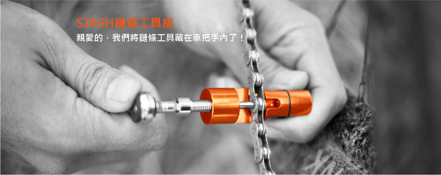 Granite STASH把手型鏈條工具組