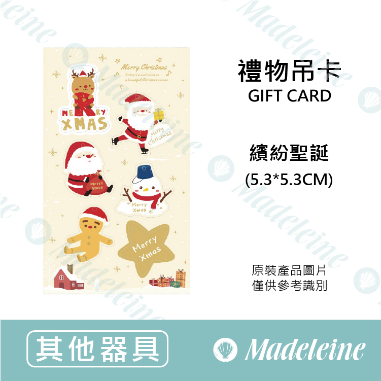 [ 其他烘焙用具 ] 禮物吊卡 繽紛聖誕 原裝30枚入