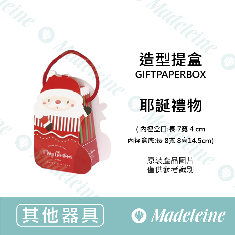 [ 其他烘焙用具 ] 造型提盒-耶誕禮物(3-2971005)  原裝10入