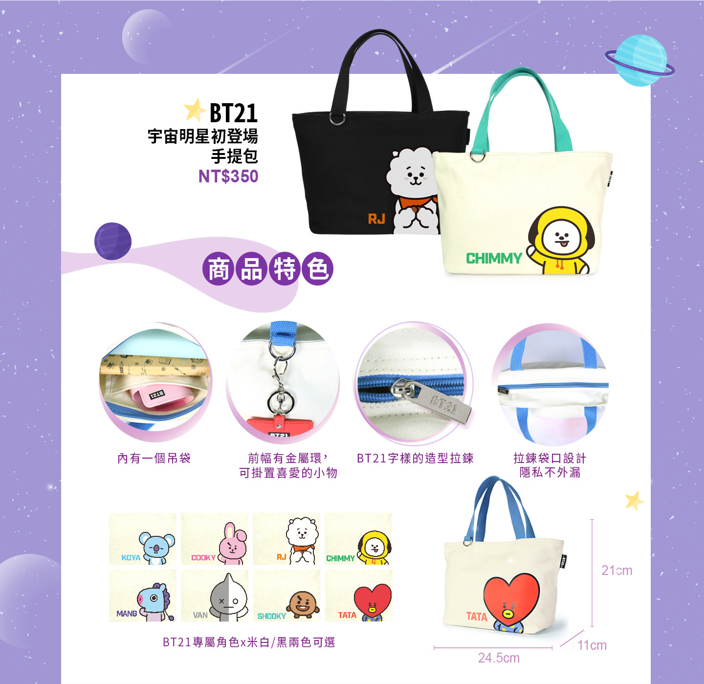 R002 BT21 宇宙明星初登場 手提包