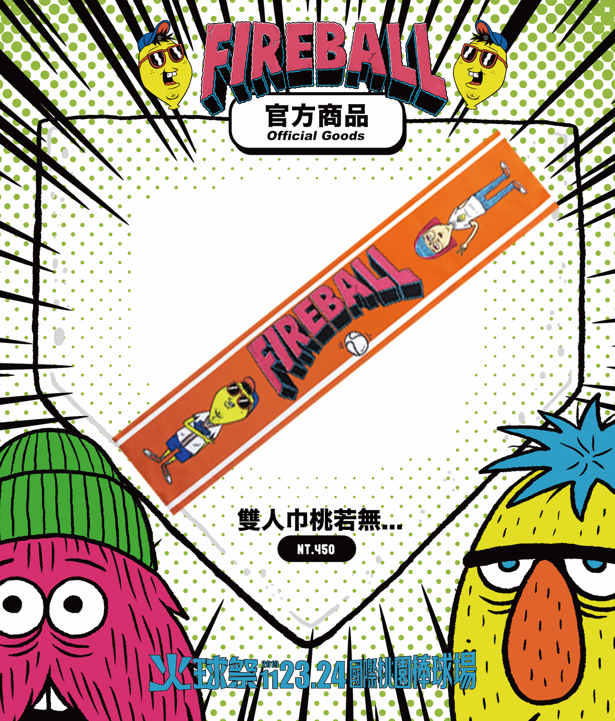 【2019 FIREBALL】雙人巾桃若無...