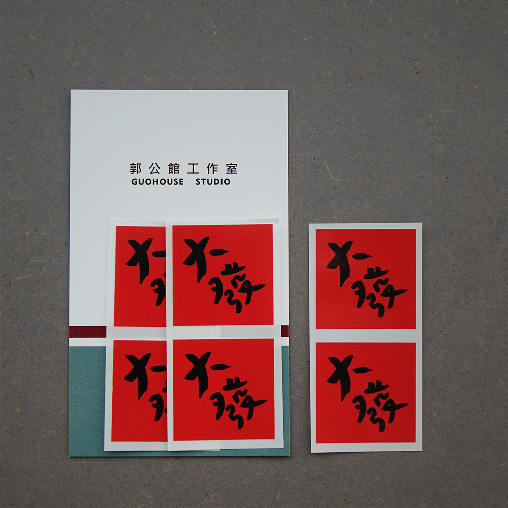 大發春聯造型防水小貼紙