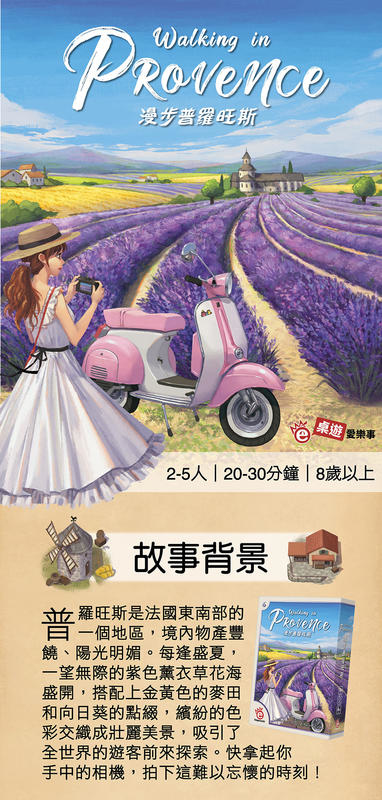 漫步普羅旺斯 Walking in Provence 繁體中文版