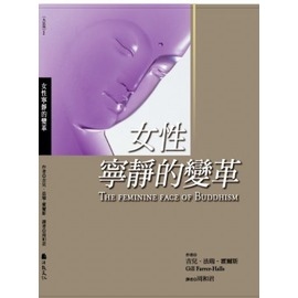 女性寧靜的變革