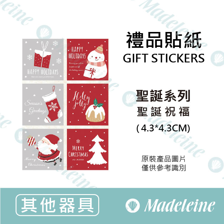 [ 其他烘焙用具 ] 禮品貼紙 聖誕祝福(01-105006) 原裝30枚入