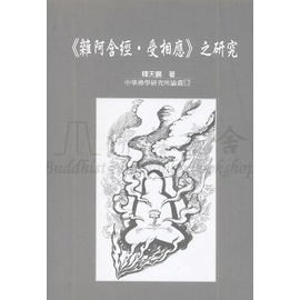 雜阿含經‧受相應之研究