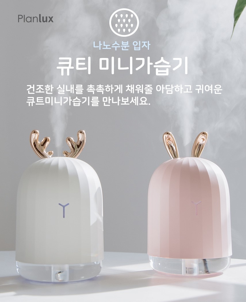 韓國USB小夜燈加濕器