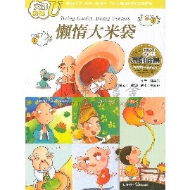 大師密碼:U-懶惰大米袋