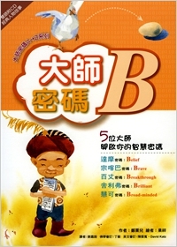 大師密碼 B