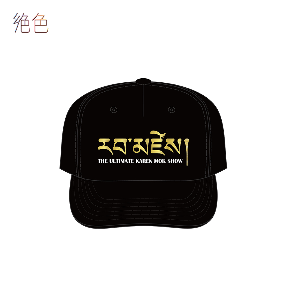 絕色莫文蔚 棒球帽 (拉薩站X吉尼斯官方挑戰紀念版)