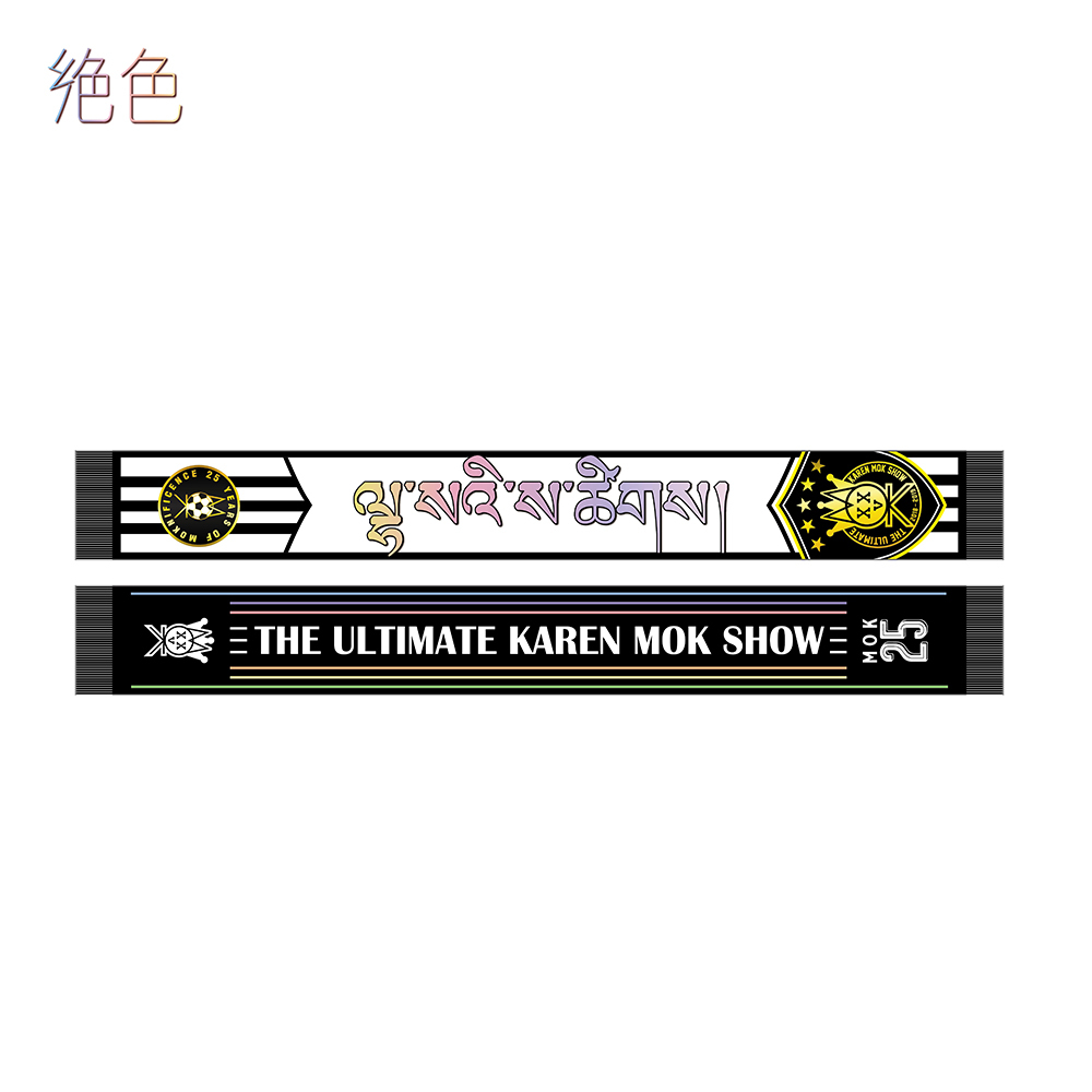 絕色莫文蔚 應援圍巾 (拉薩站X吉尼斯官方挑戰紀念版)