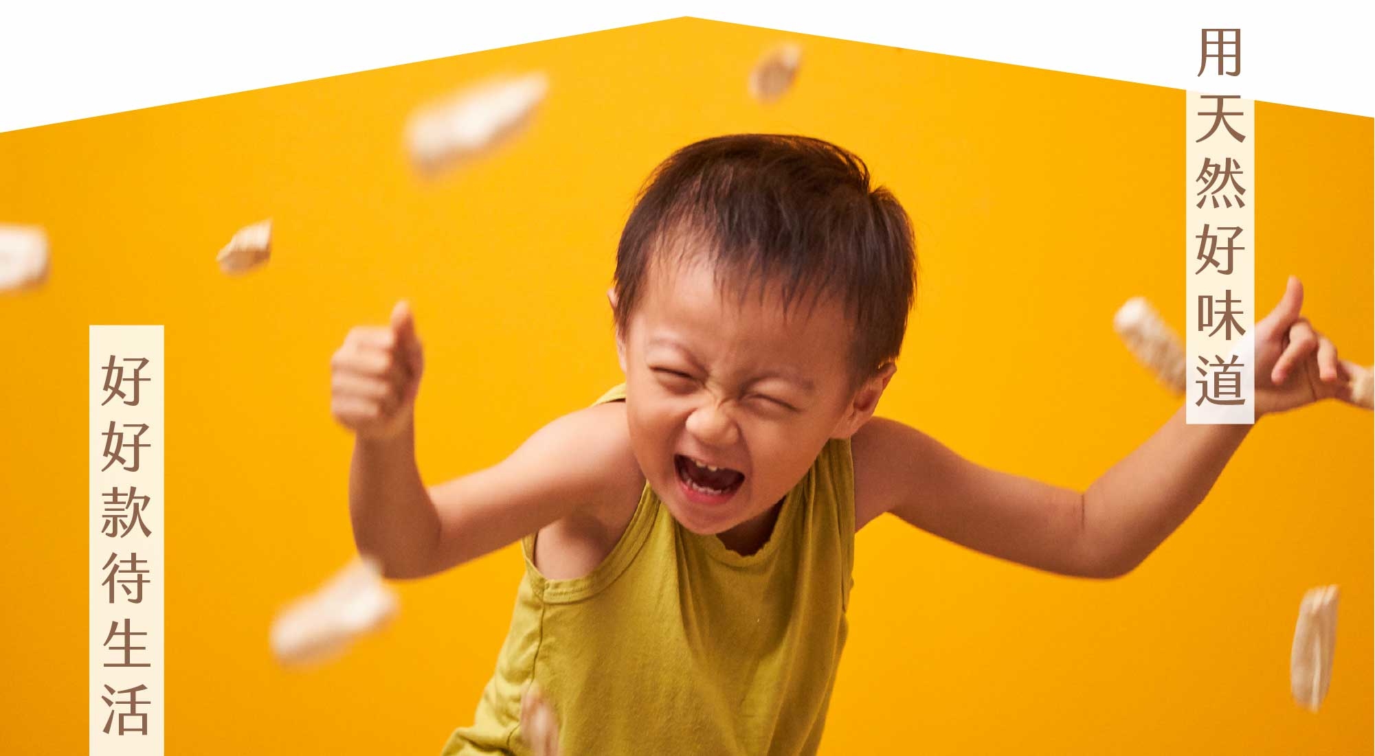 好米芽，讓您用天然好味道，好好款待生活!