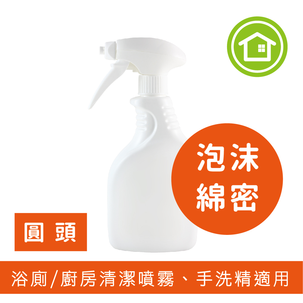 圓頭-泡沫噴瓶空瓶組 （圓頭-泡沫噴槍頭＋空瓶）【適用浴廁清潔、廚房清潔、手洗精】-450ml【#74040】【不列入贈點及滿額額計算】