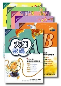 大師密碼A-F 第一輯組合（六冊合購含6書+6CD） 