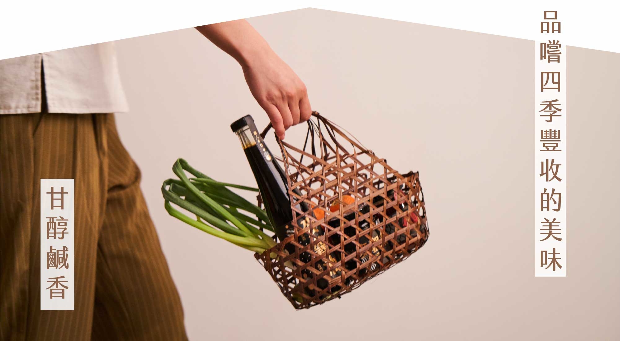 天然食材熬製醬料，好米芽為全家人的料理回甘加成!