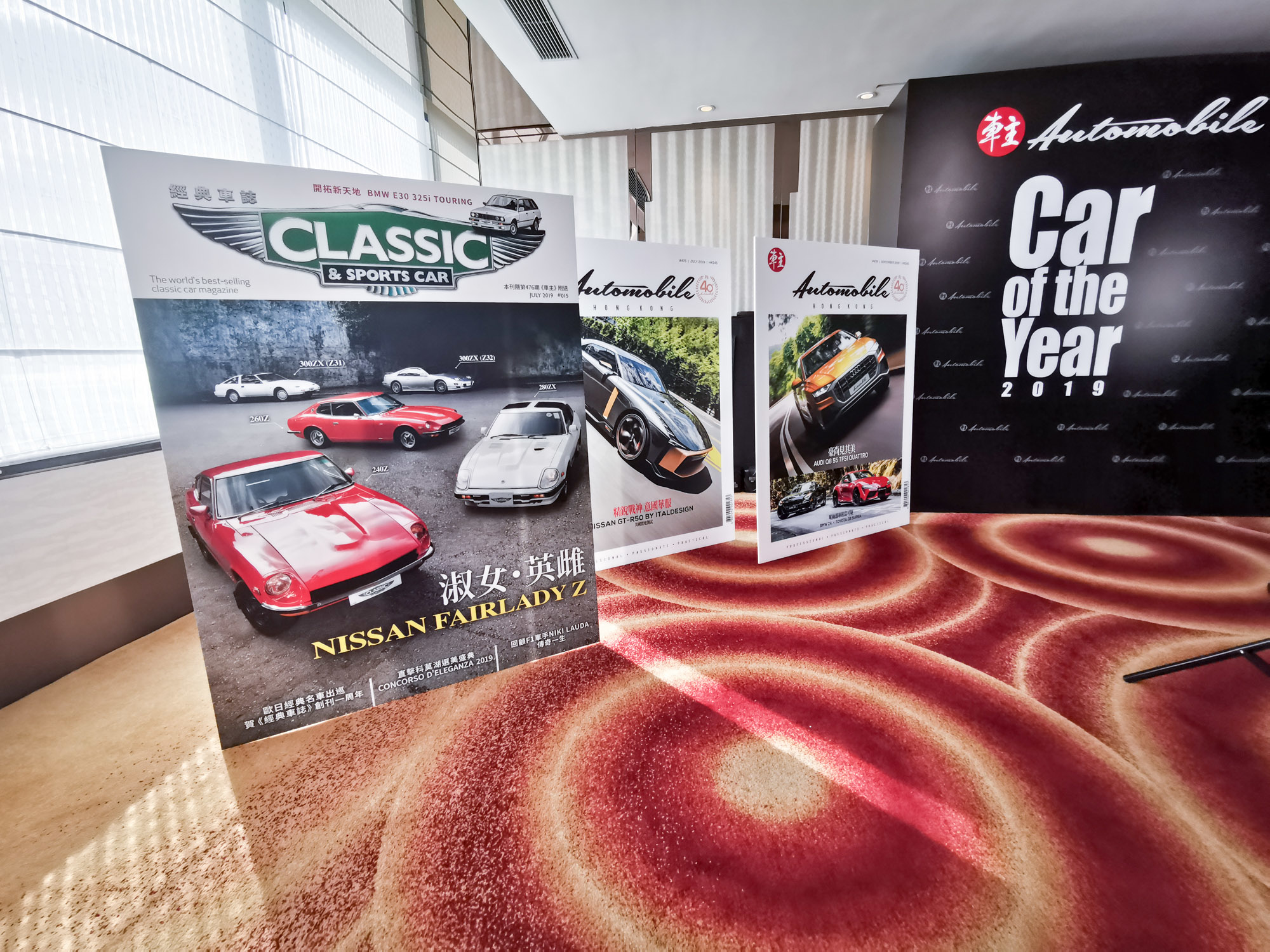 Automobile magazine Hong Kong Car of the Year 2019 Awards Intercontinental magazine covers function room