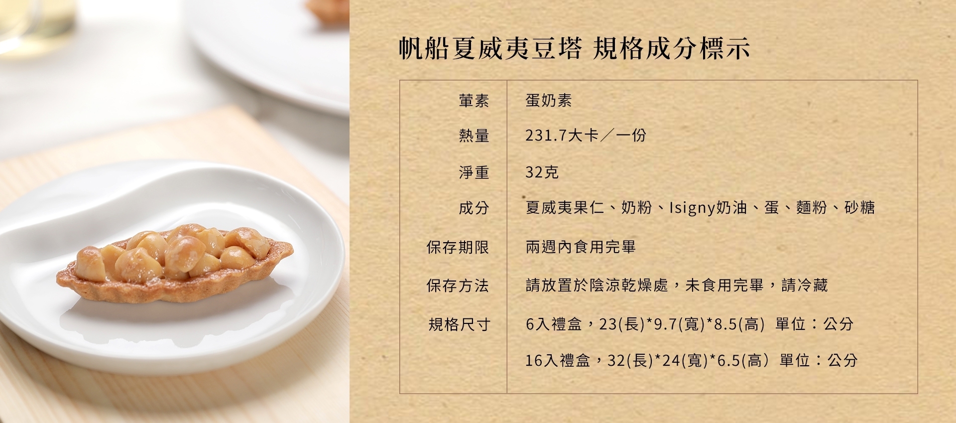 <img src=“pujeigift”alt=“葡吉台南伴手禮夏威夷豆塔”>