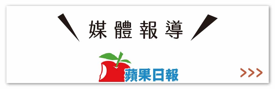 好米芽創業小故事，感謝蘋果日報媒體採訪