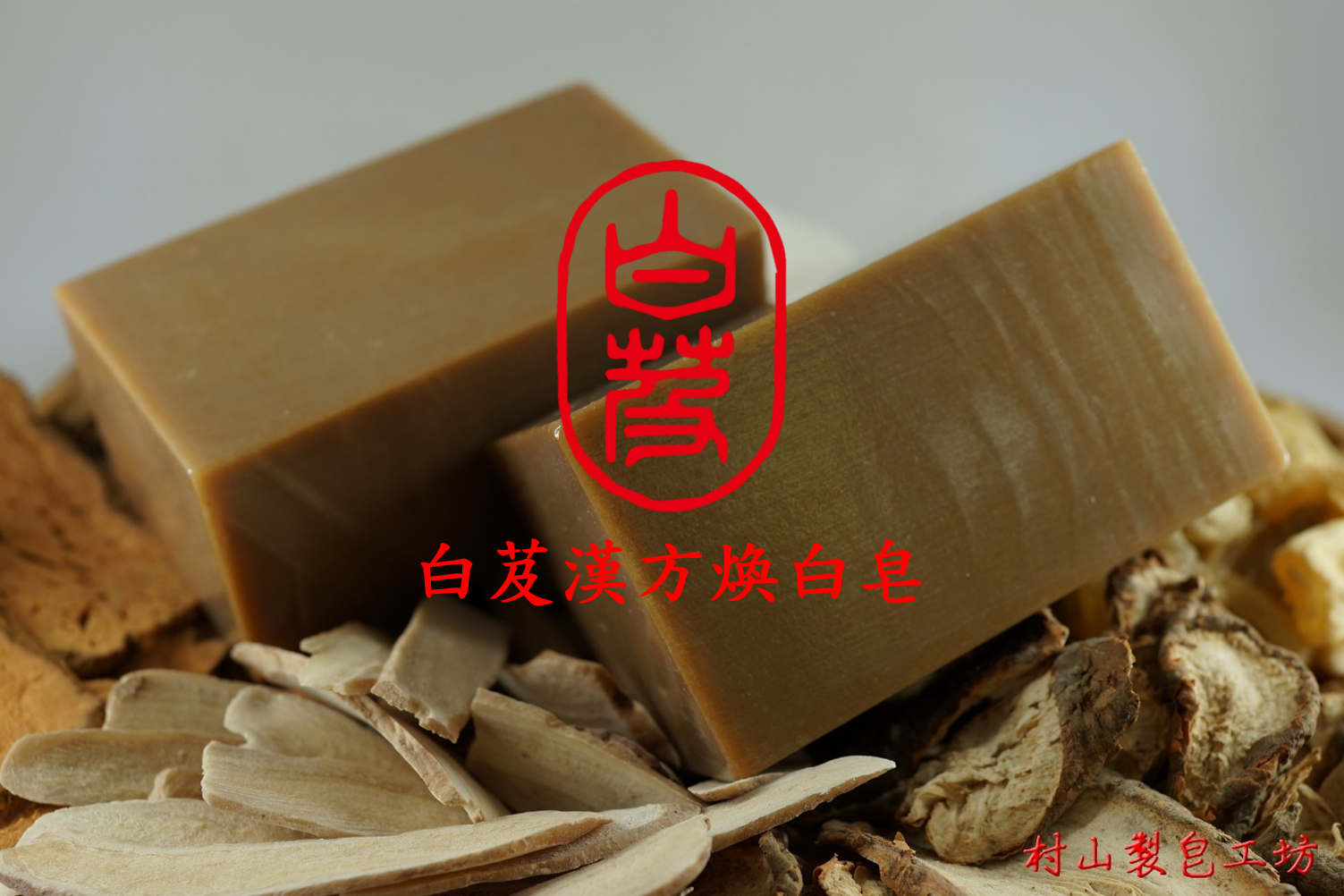 bletilla-striata-chinese-herbs-brightening-soap-2