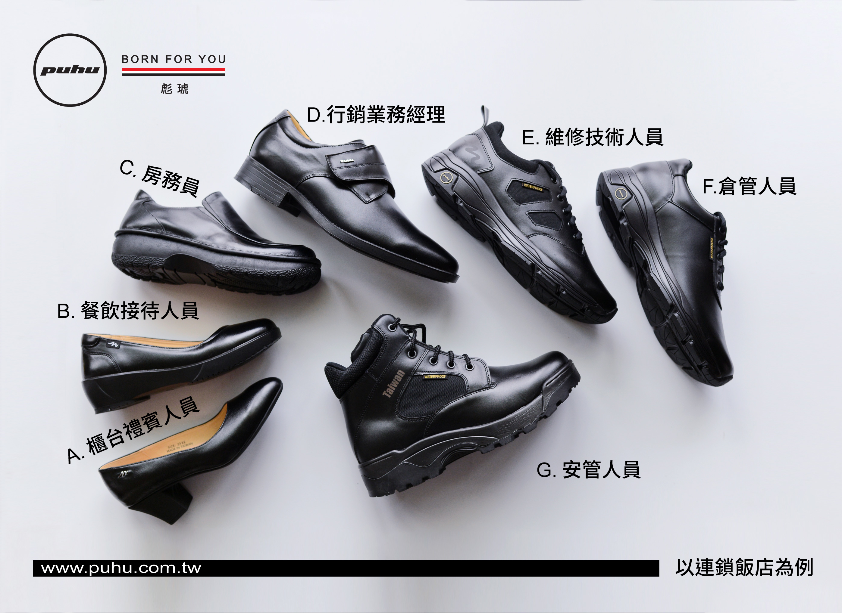 提供"一站式"企業客製化訂製鞋服務