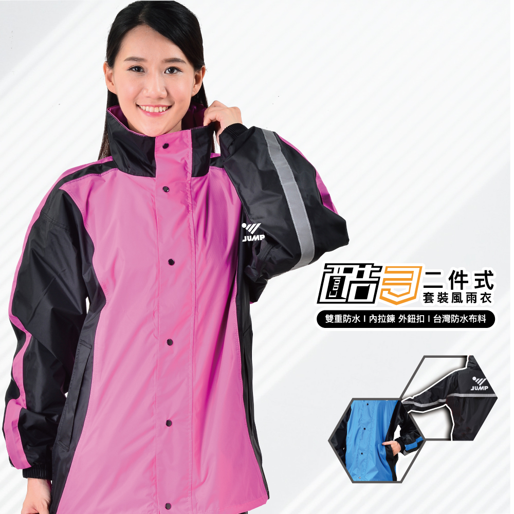 JUMP 將門酷3套裝二件式反光內裡口袋風雨衣