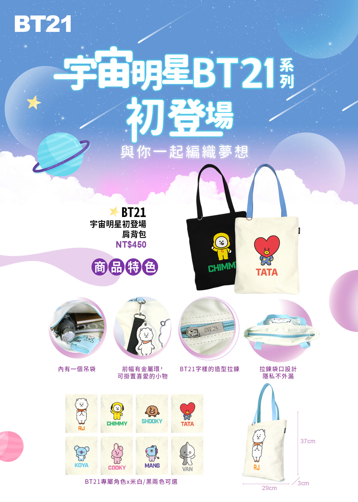 R001 BT21 宇宙明星初登場 肩背包