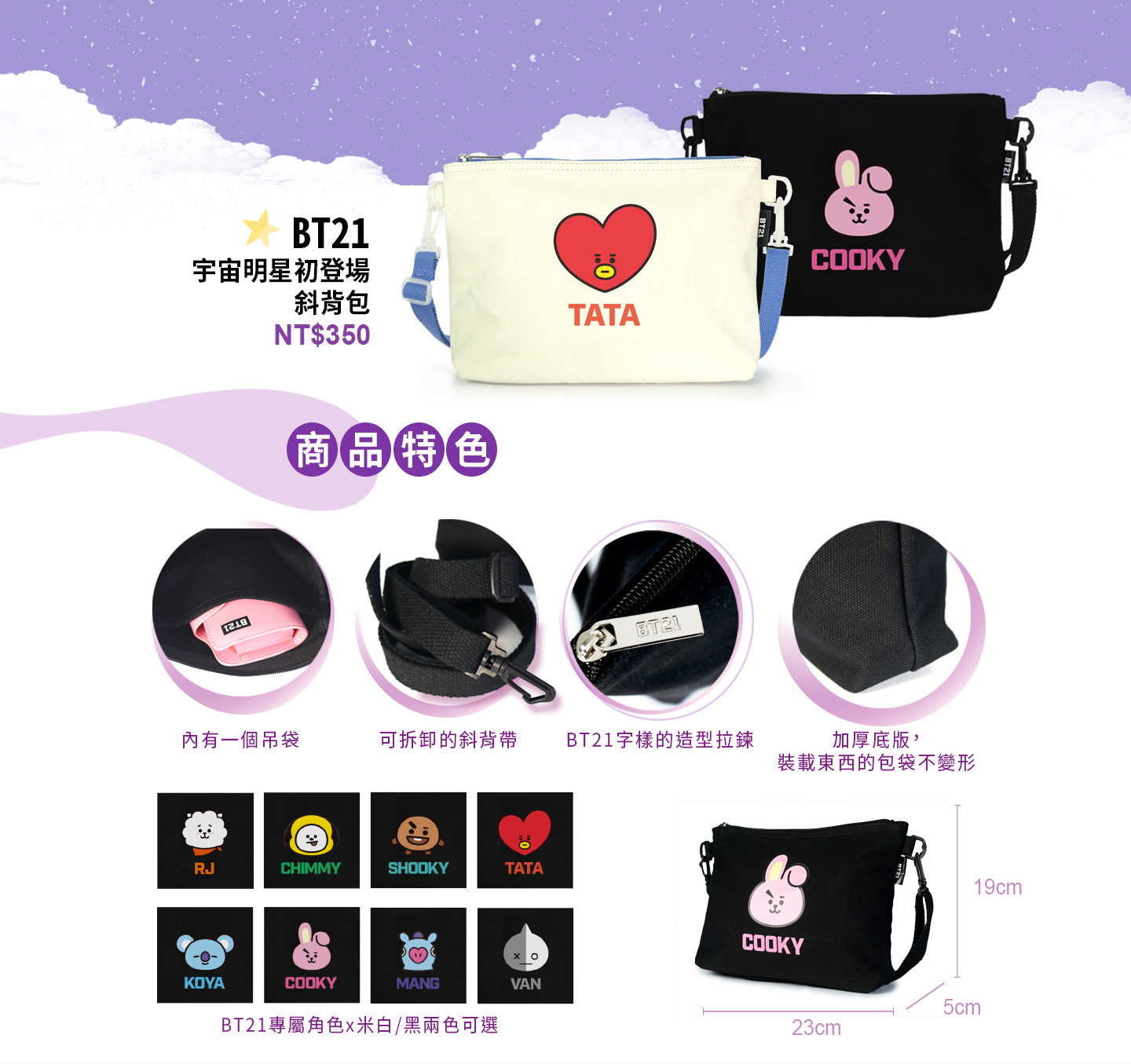R003 BT21 宇宙明星初登場 斜背包