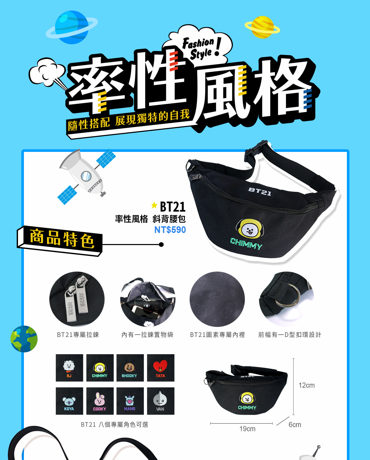 R010 BT21 率性風格 斜背腰包