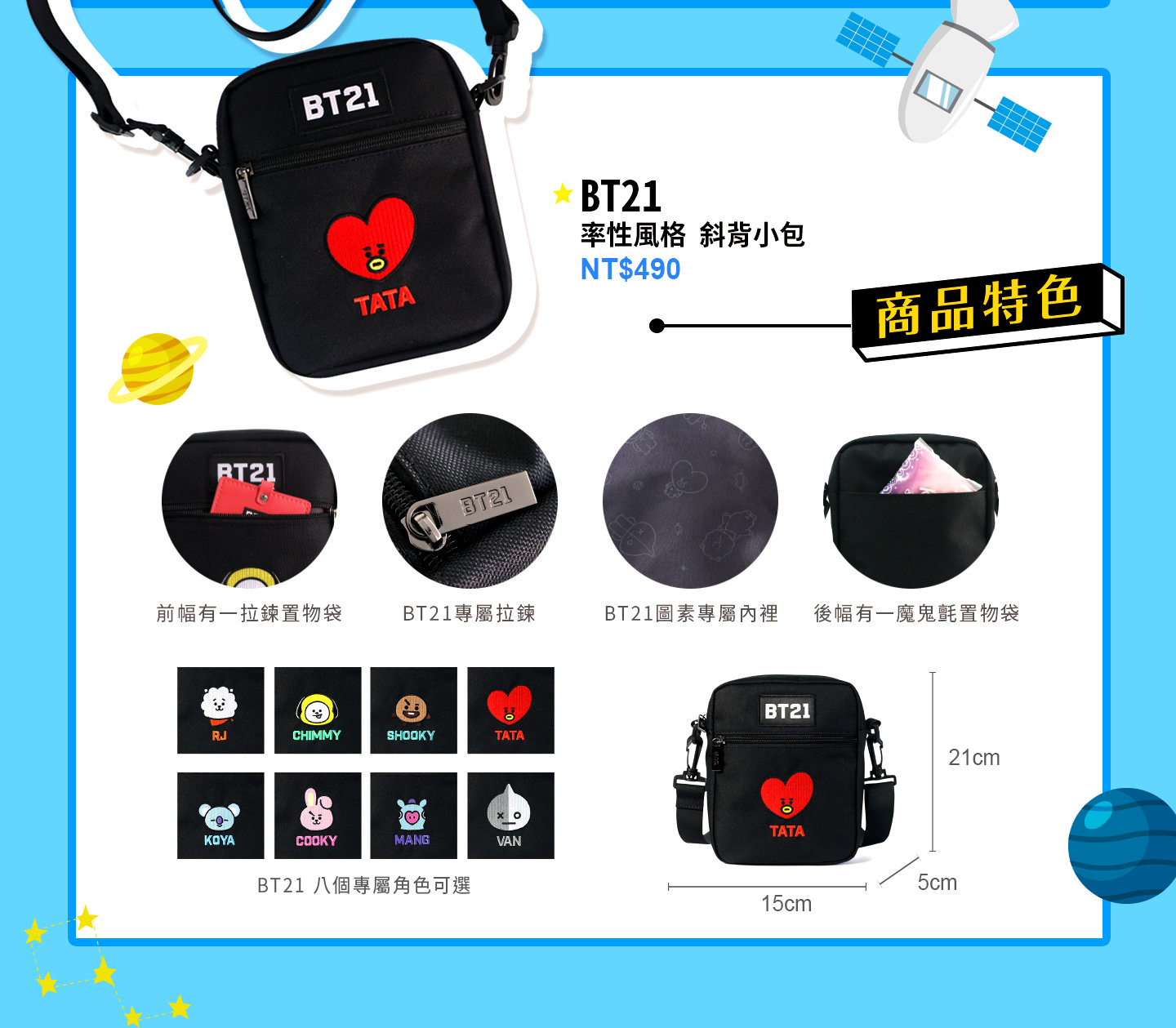 R011 BT21 率性風格 斜背小包