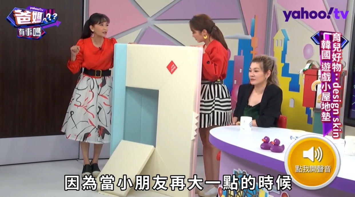 爸媽有事嗎 Design skin遊戲小屋影片