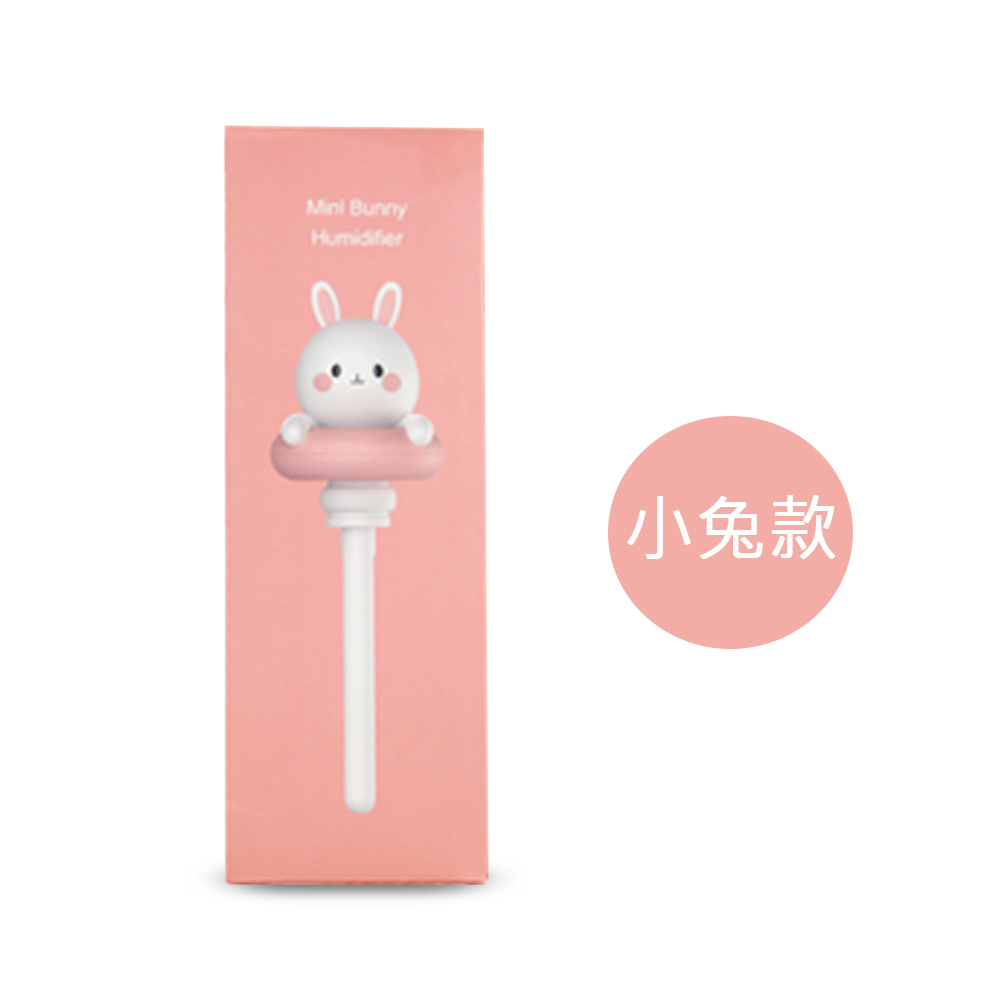 小兔霧化器-限量版