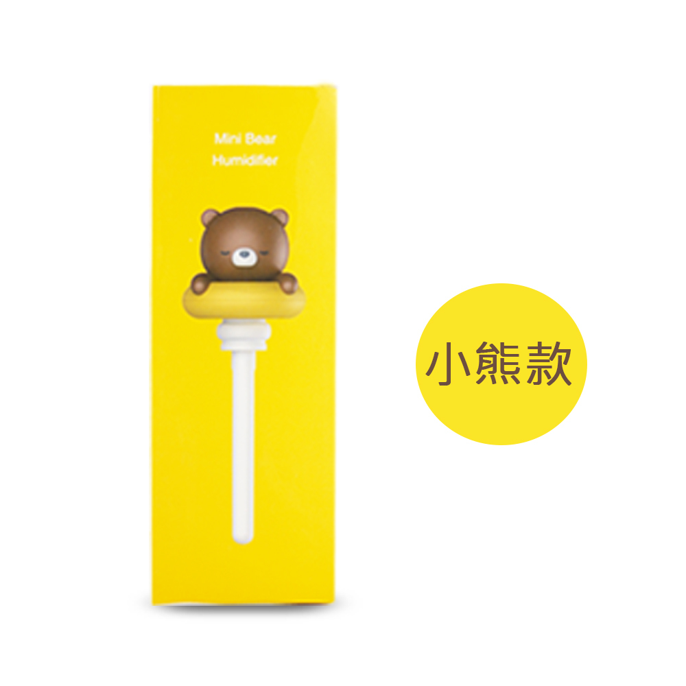 小熊霧化器-限量版