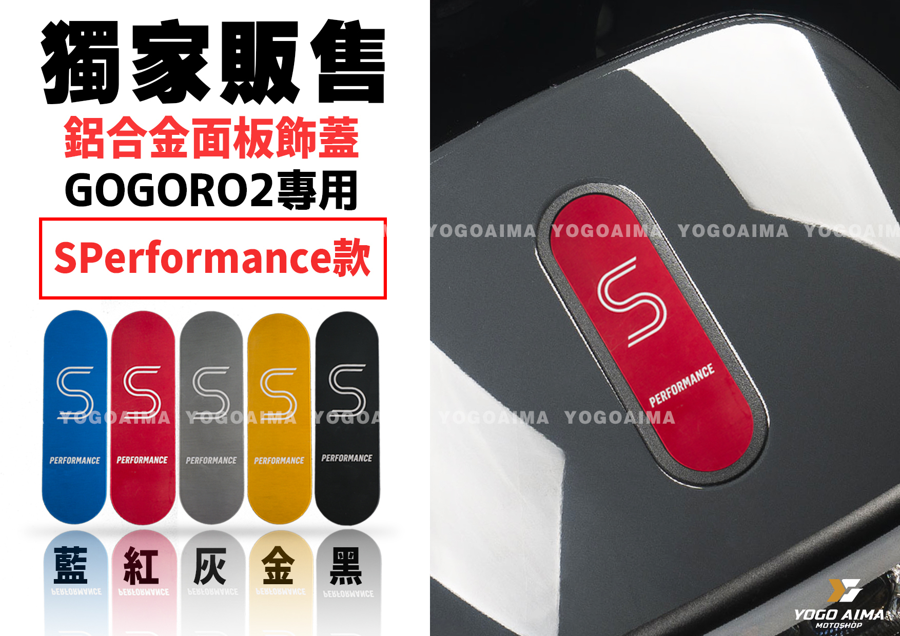 前面板飾蓋 - GOGORO 2