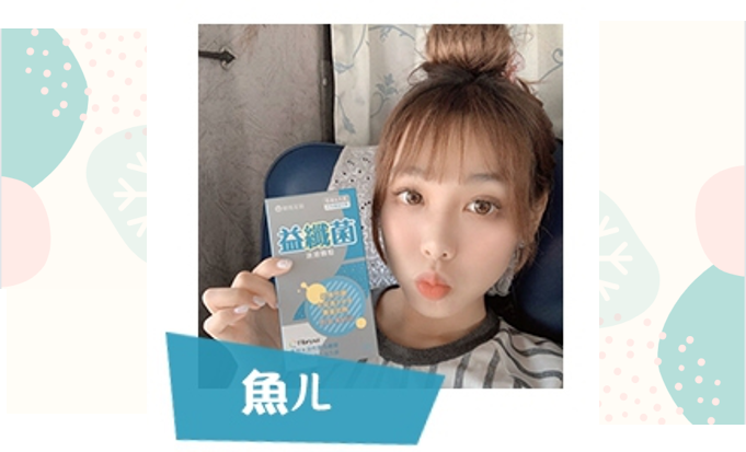 歐瑪茉莉益纖菌好評推薦魚ㄦ