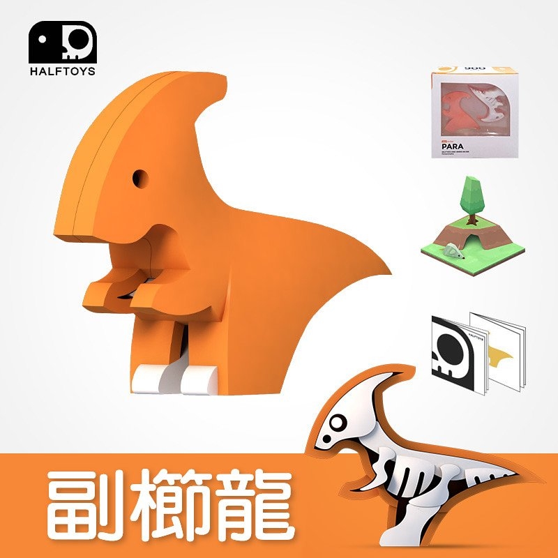 【HALFTOYS】3D恐龍樂園：副櫛龍（PARA）