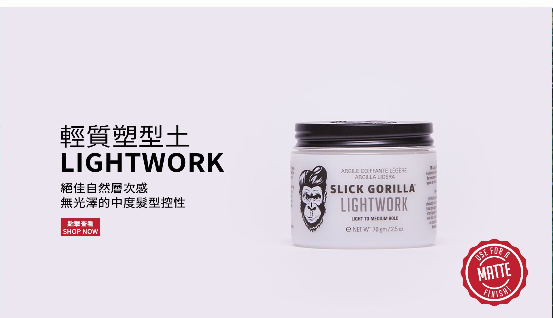 Slick Gorilla 猩猩頭髮輕質塑型土（ Light Work ）