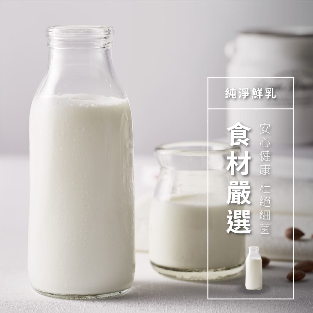 鮮乳,安心健康,鮮彩坊